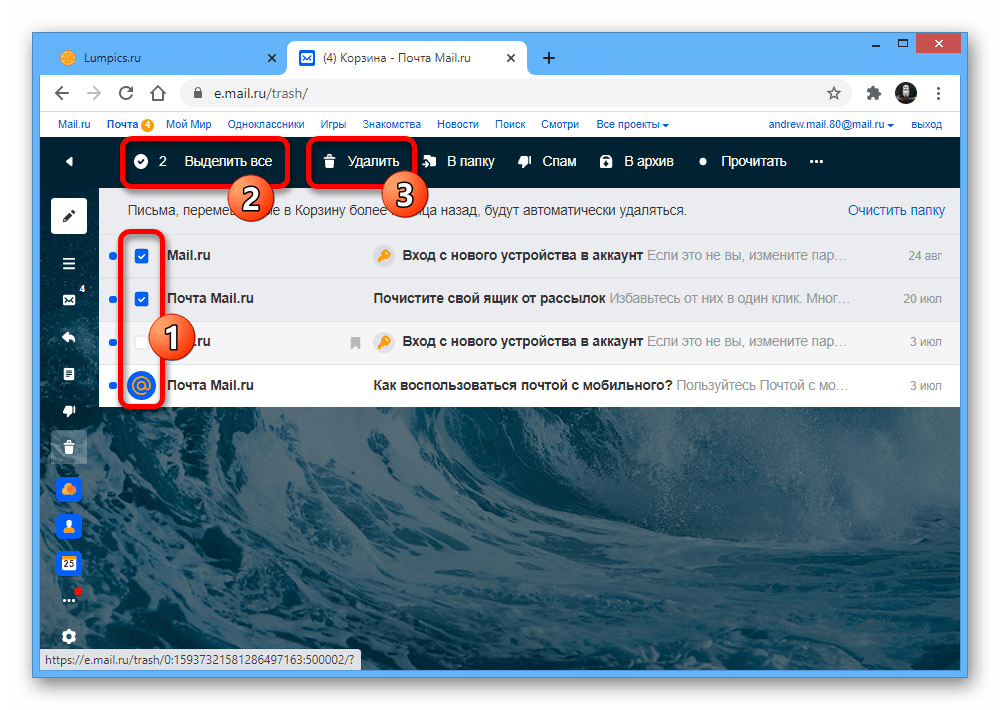 mailru_udalenie_pisem_9