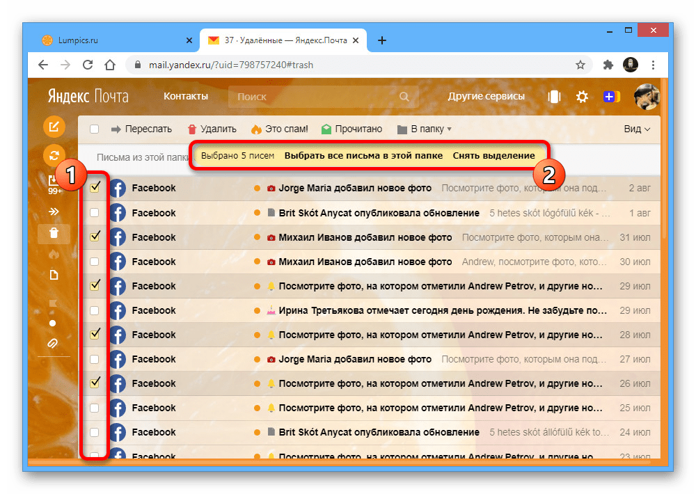 mailru_udalenie_pisem_1