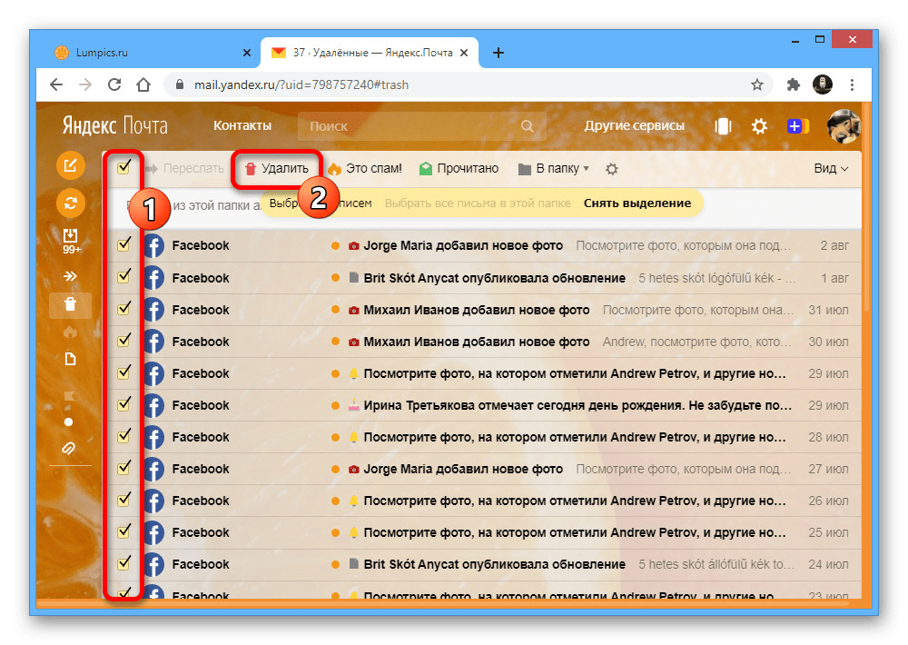 mailru_udalenie_pisem_2