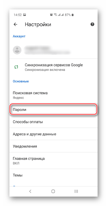 раздел паролей в настройках браузера