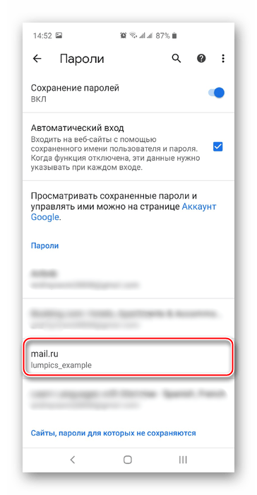 запись mail.ru в сохранённых паролях браузера
