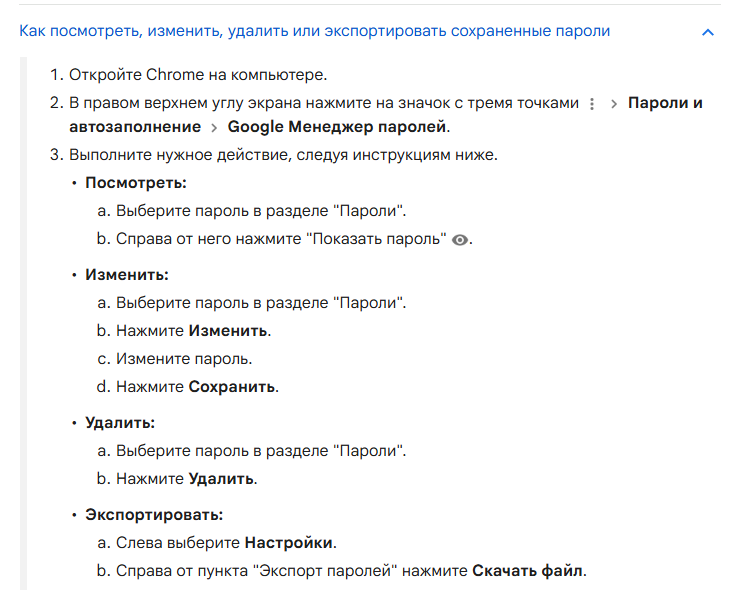 официальная инструкция google по просмотру сохранённого пароля
