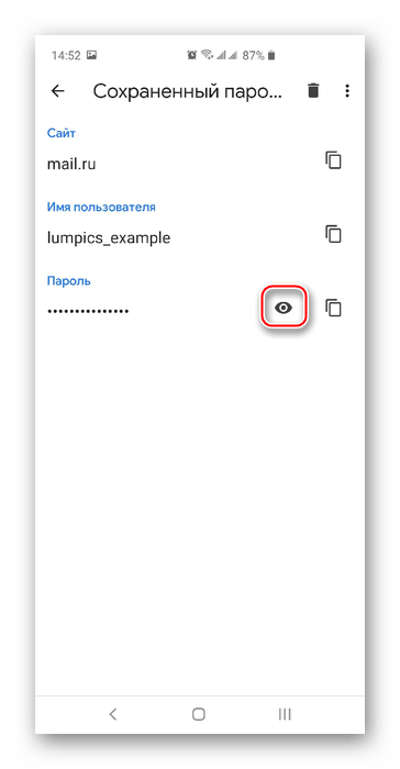 кнопка показа сохранённого пароля mail.ru