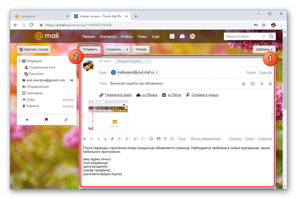 mailru_tehpodderzhka_9