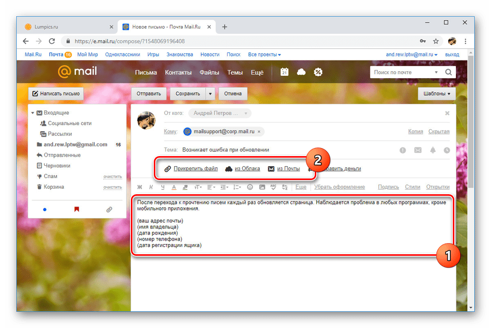 mailru_tehpodderzhka_7