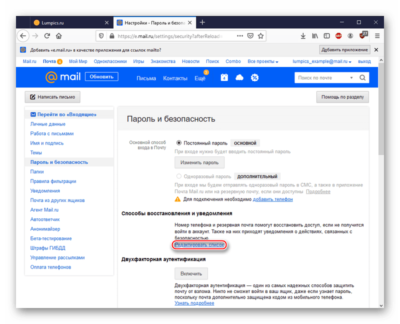 mailru_vosstanovlenie_parolya_17