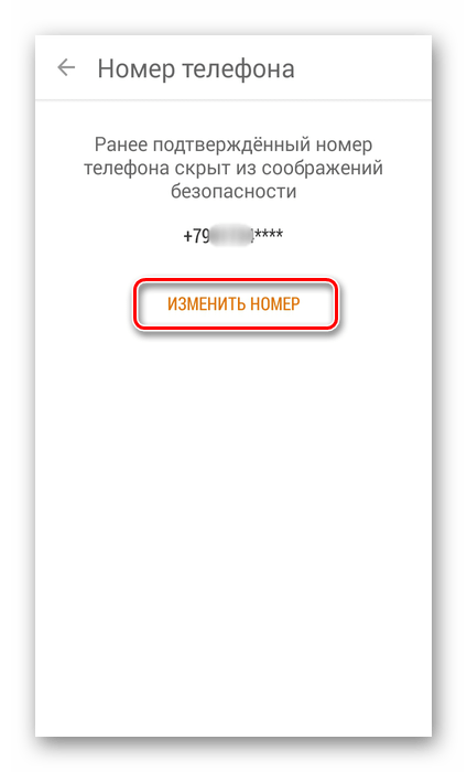 odnoklassniki_menyaem_login_12