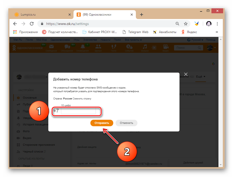 odnoklassniki_menyaem_login_3