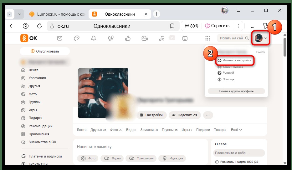 переход к настройкам профиля в веб-версии Одноклассников