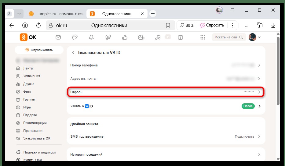 выбор изменения пароля в настройках безопасности