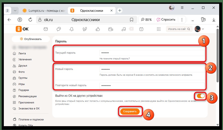 форма смены пароля с выходом на других устройствах