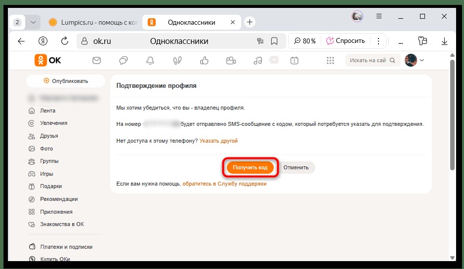 подтверждение привязанного номера телефона кодом