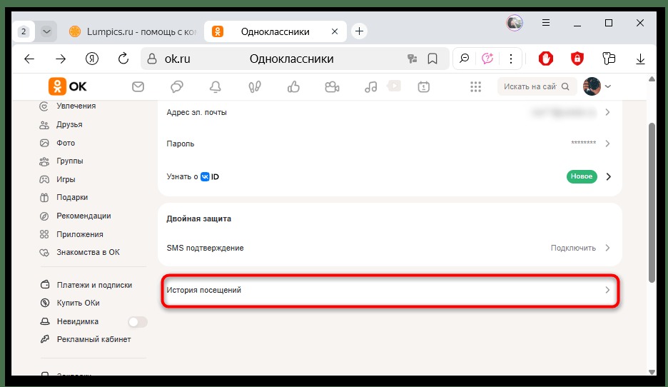 переход к истории посещений профиля