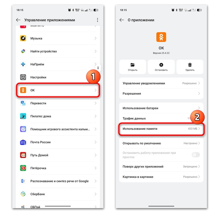 использование памяти приложения Одноклассники на Android