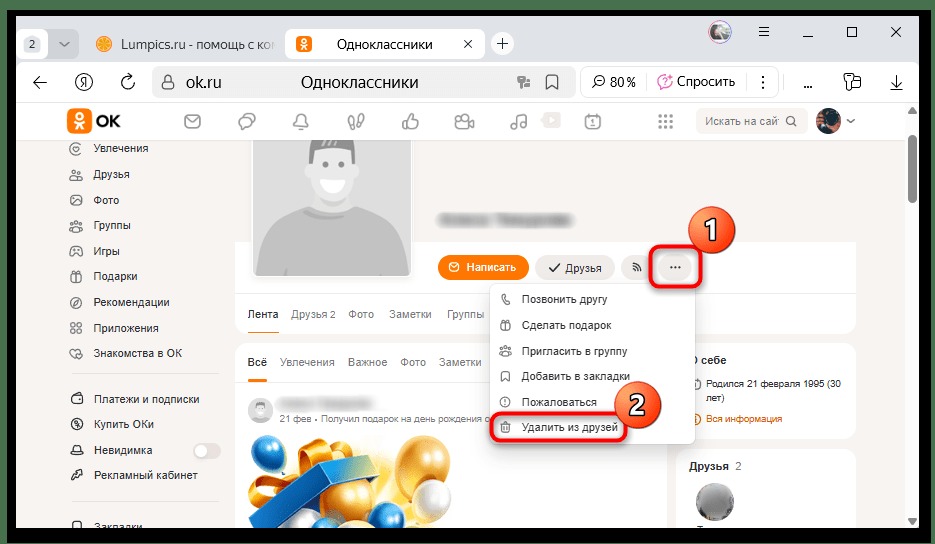 удаление пользователя из друзей в веб-версии