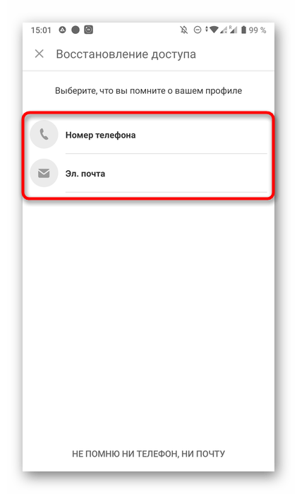 odnoklassniki_vosstanovlenye_profilya_1