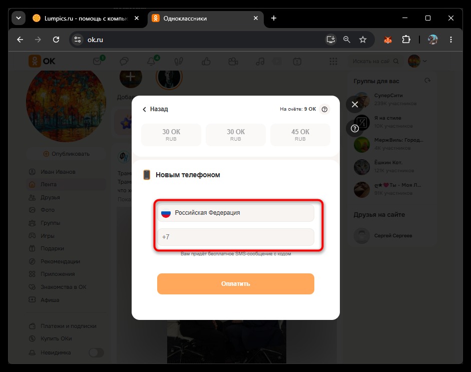 ввод номера телефона для мобильного платежа