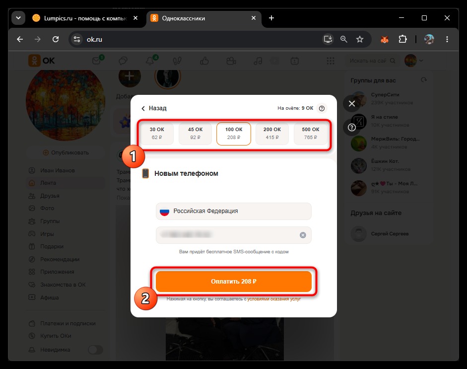пакеты оков при списании со счёта телефона