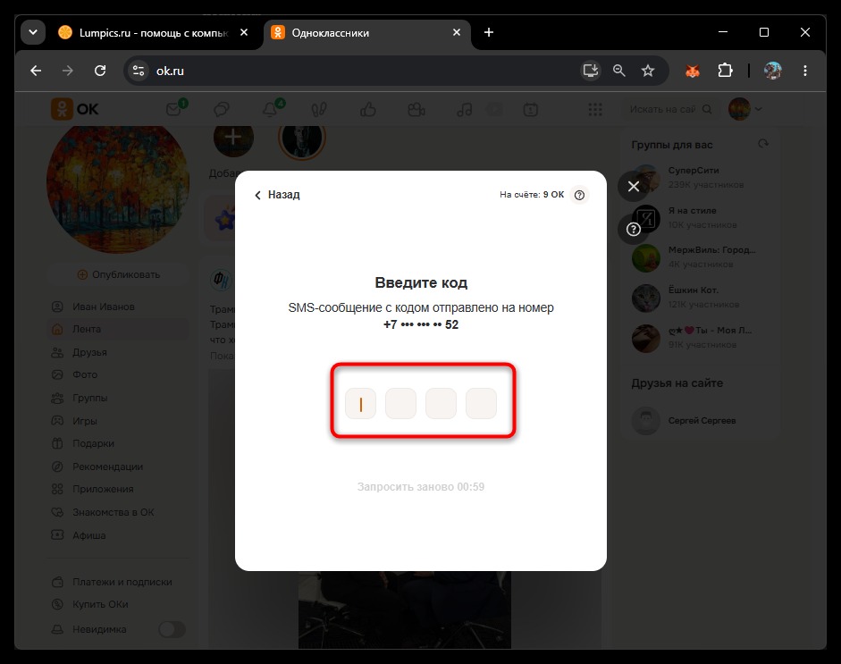 подтверждение мобильного платежа кодом