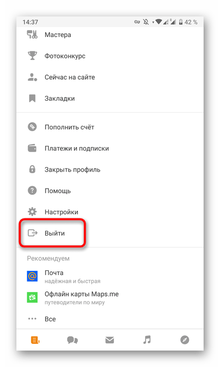odnoklassniki_vyhod_iz_profilya_15
