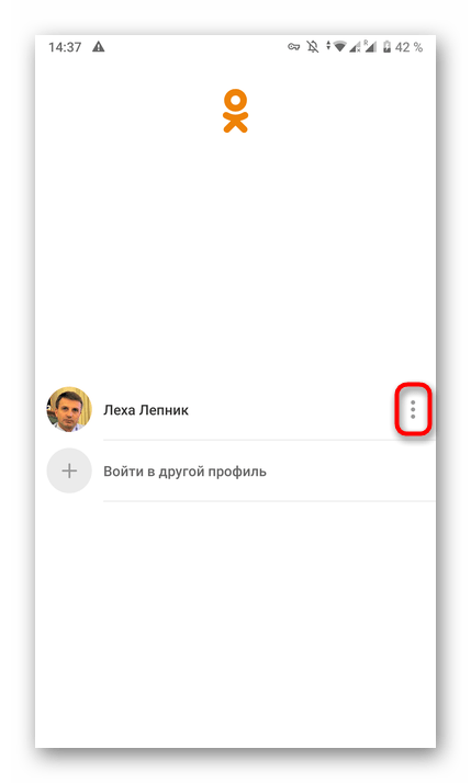 odnoklassniki_vyhod_iz_profilya_17