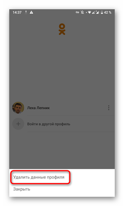 odnoklassniki_vyhod_iz_profilya_18