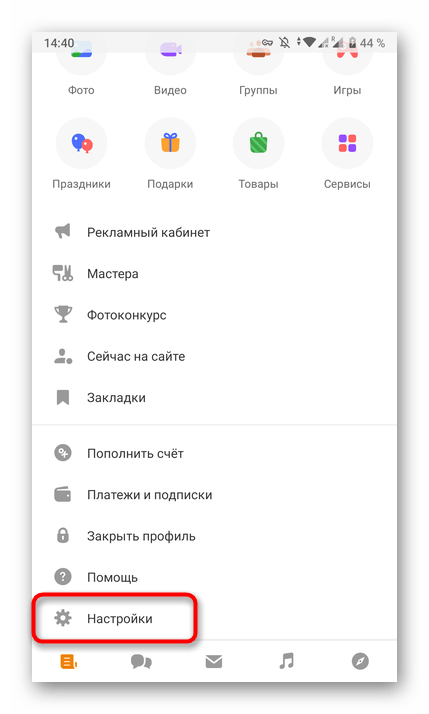 odnoklassniki_vyhod_iz_profilya_20