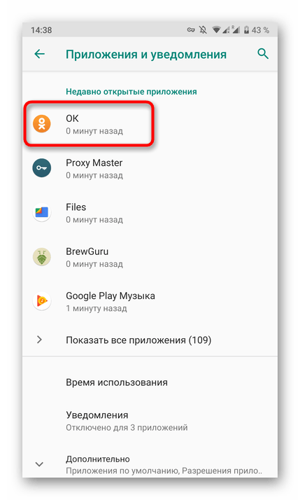 odnoklassniki_vyhod_iz_profilya_25