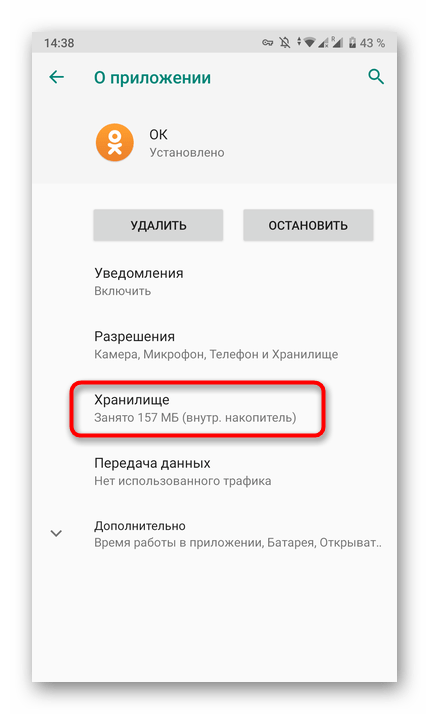 odnoklassniki_vyhod_iz_profilya_26