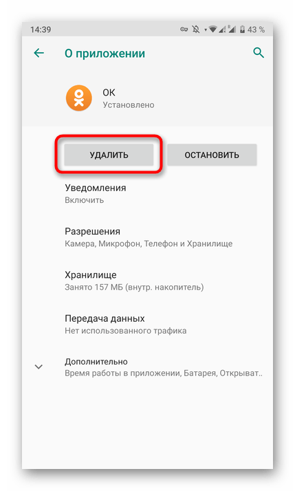 odnoklassniki_vyhod_iz_profilya_28