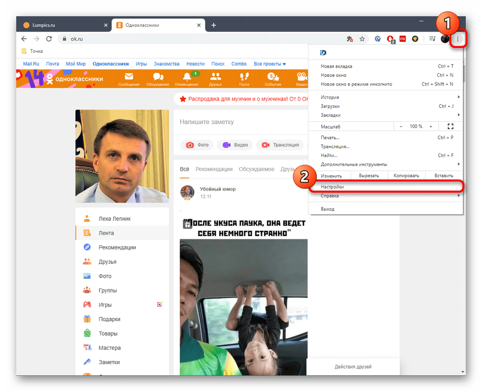 odnoklassniki_vyhod_iz_profilya_5