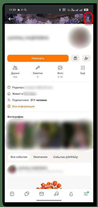 меню действий в профиле пользователя в одноклассниках