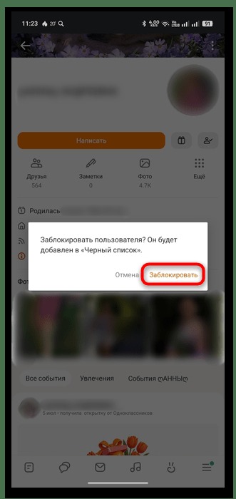 окно подтверждения блокировки профиля в одноклассниках