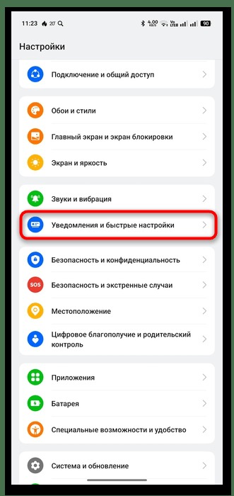 раздел уведомлений в настройках android