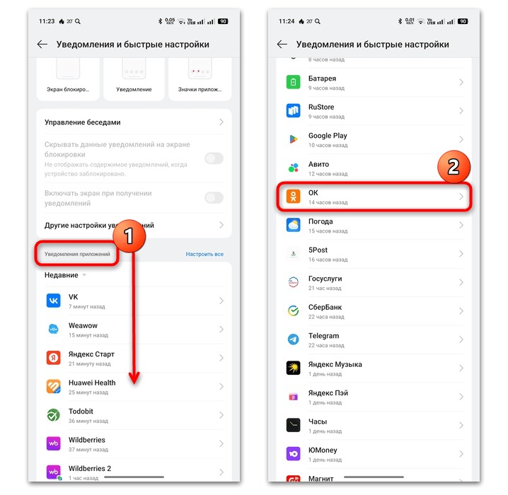 список приложений для настройки уведомлений android