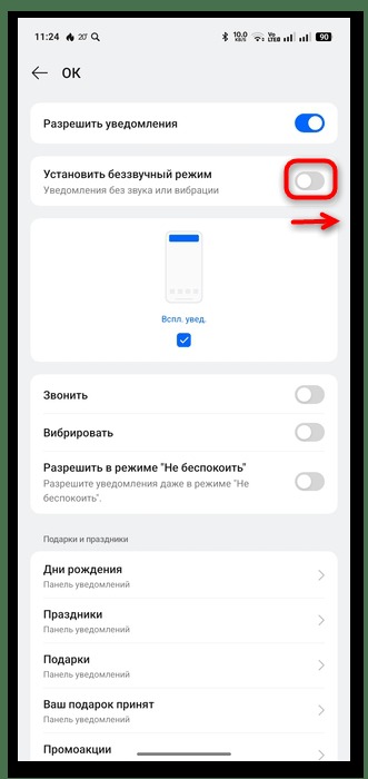 беззвучный режим уведомлений одноклассников на android