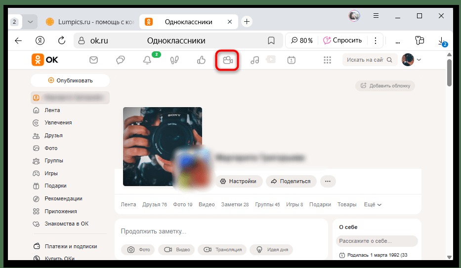 раздел видео в веб-версии одноклассников