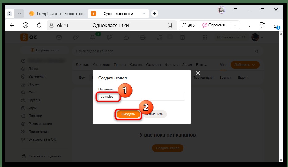 форма создания видеоканала