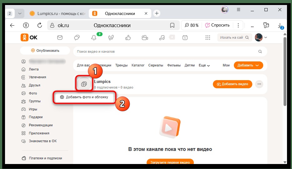 кнопка изменения оформления канала