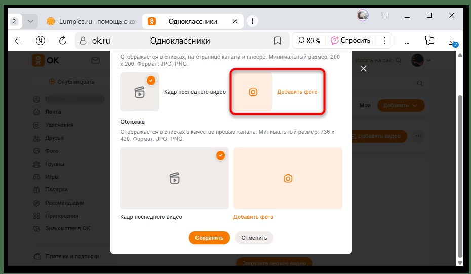 настройка главного фото канала