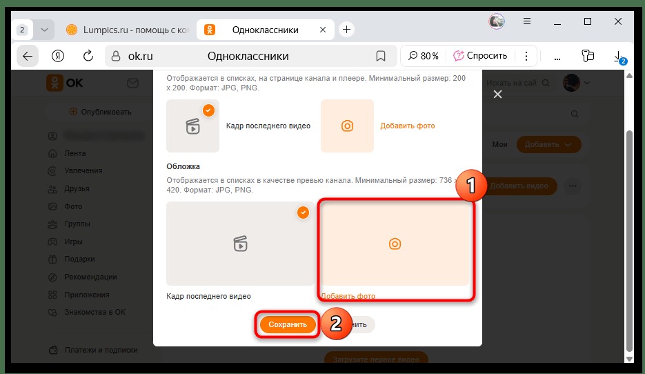 сохранение обложки видеоканала