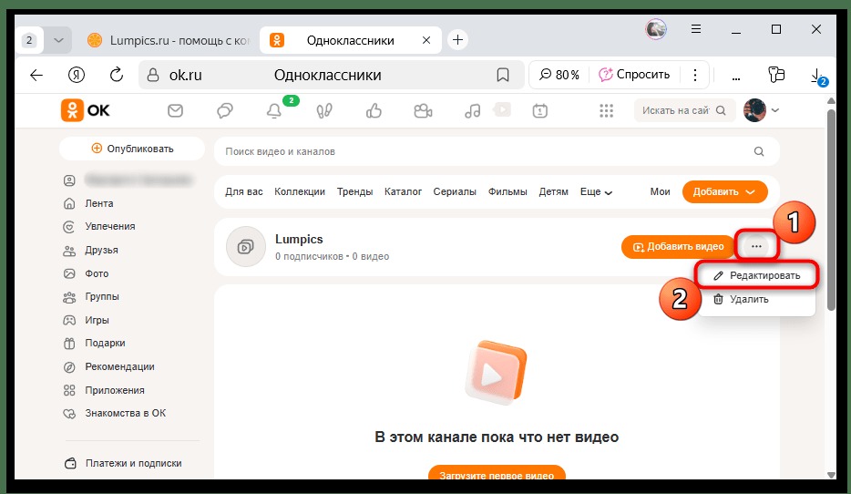 меню редактирования видеоканала