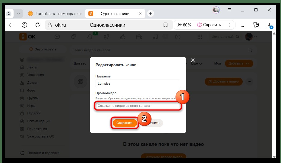 настройка промо-видео канала