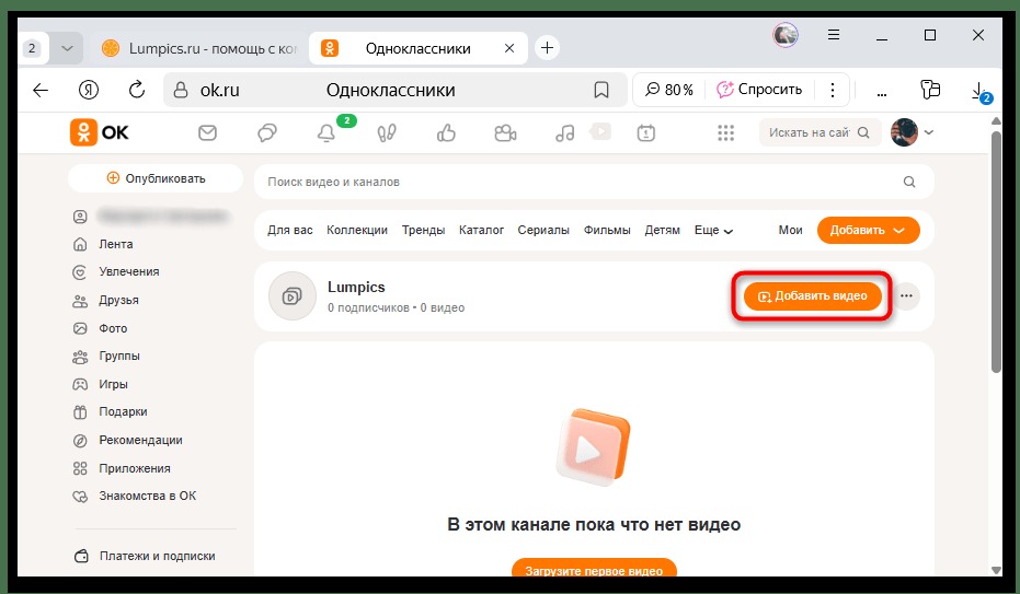 кнопка добавления ролика на канал