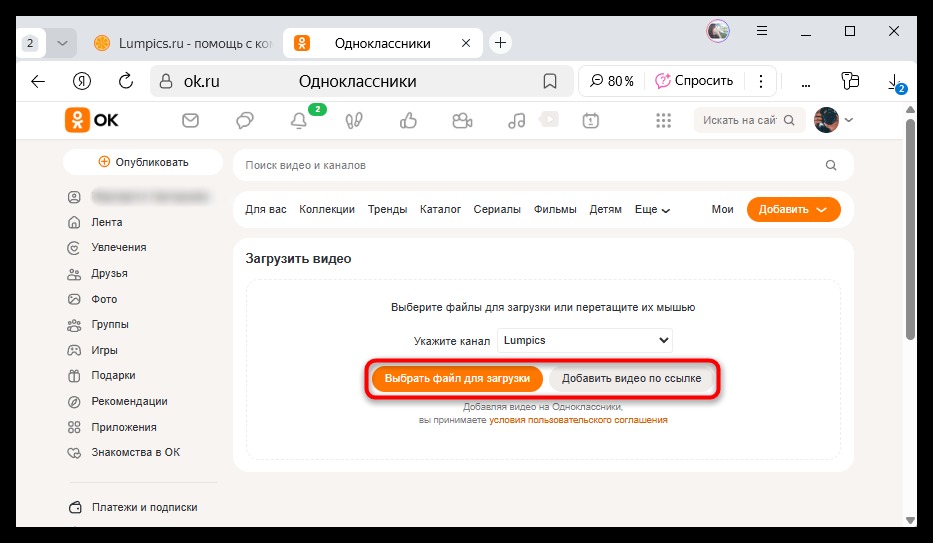 выбор файла для загрузки видео