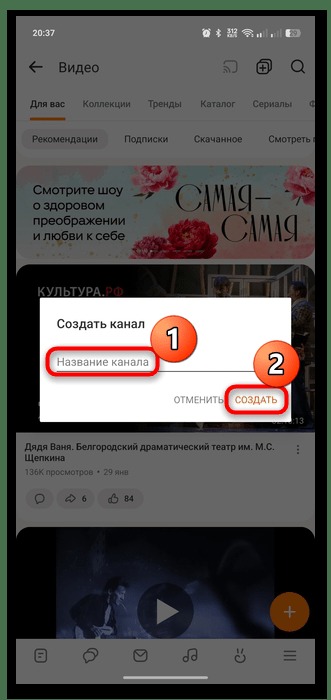 ввод названия канала на смартфоне