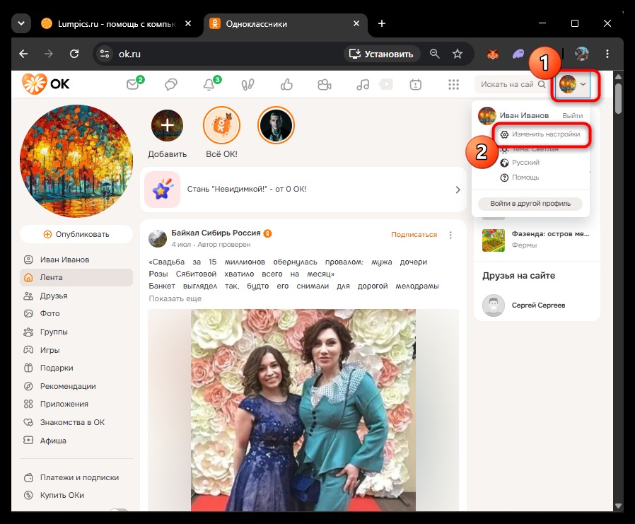 уведомление о закрытом профиле в одноклассниках