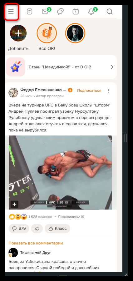 настройки видимости информации в одноклассниках
