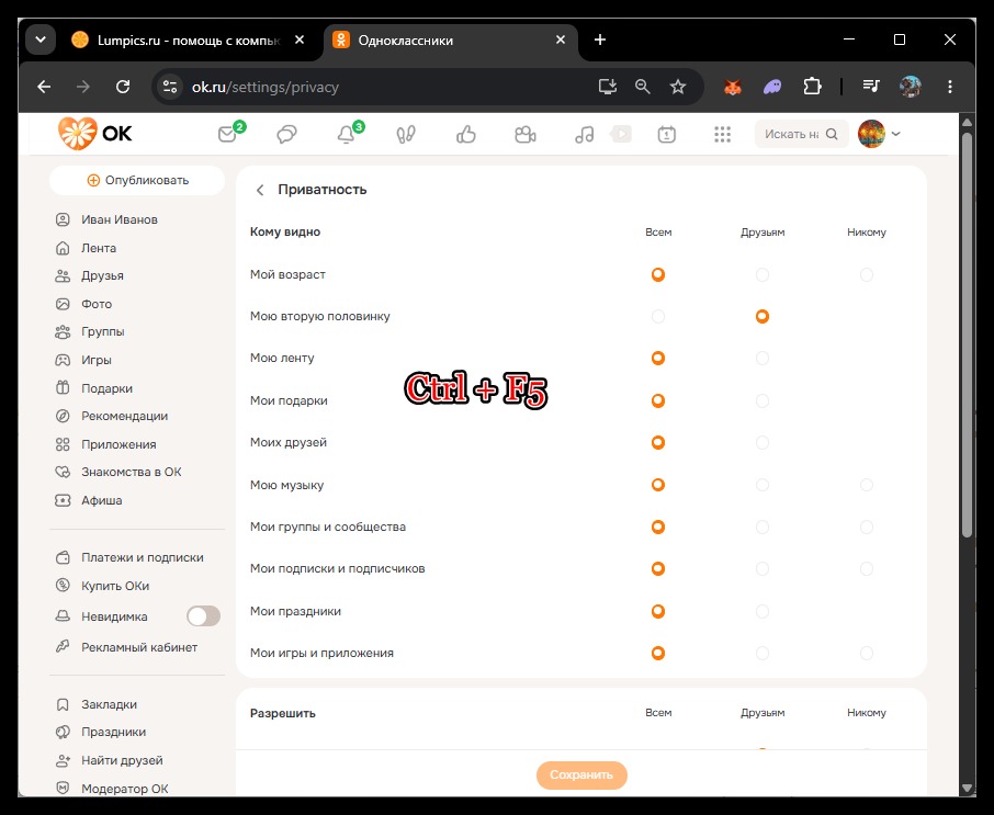 настройка закрытого профиля на смартфоне