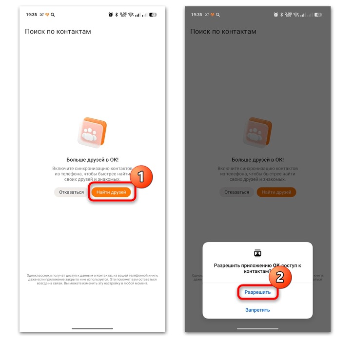 запрос разрешения на доступ к контактам телефона